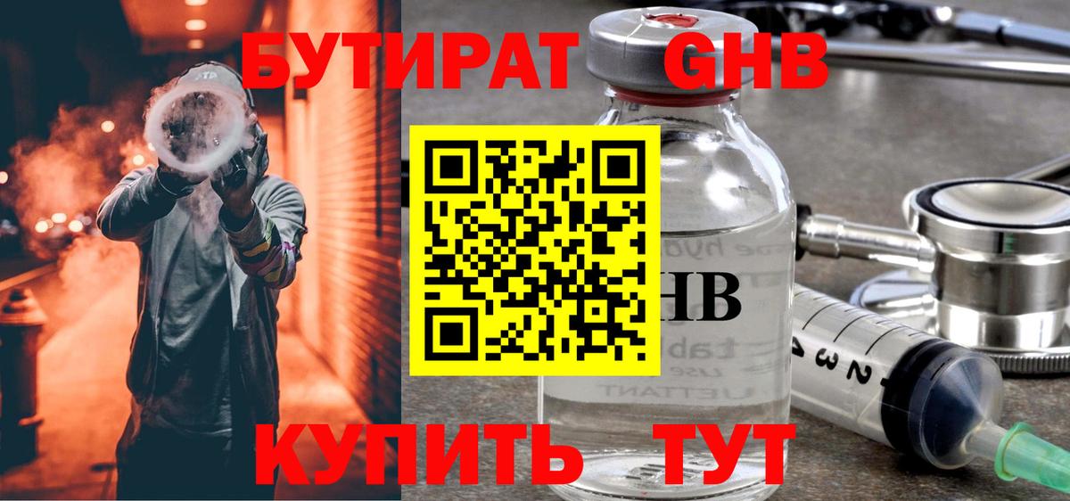 БУТИРАТ оксибутират Мелеуз