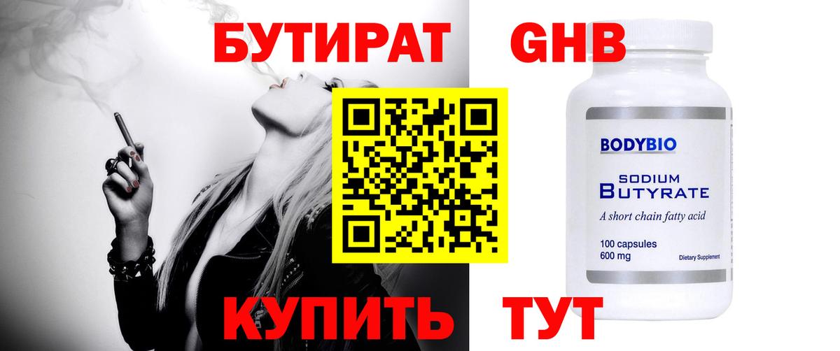 Мелеуз  БУТИРАТ бутандиол  Вход с VPN 