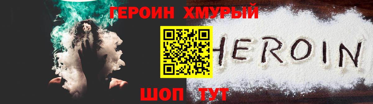 Героин  Героин хмурый  Вход с VPN  Мелеуз 