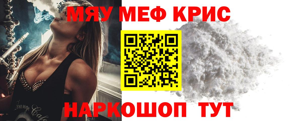 Мефедрон VHQ  МЯУ-МЯУ  МЕФ VHQ  kraken зеркало  Меф  Вход с VPN  Мелеуз 