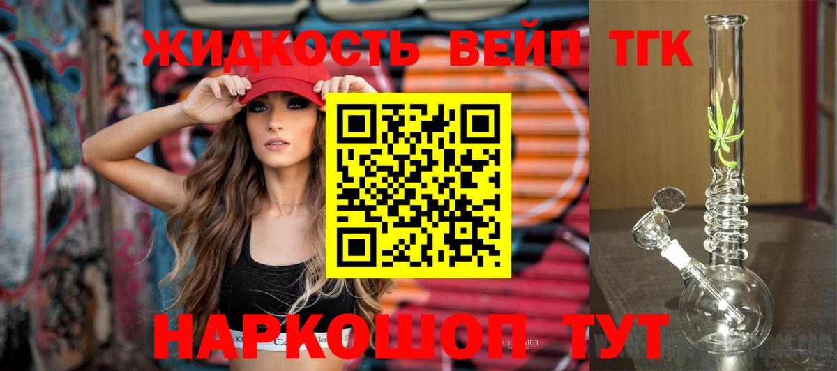 Дистиллят ТГК жижа Мелеуз