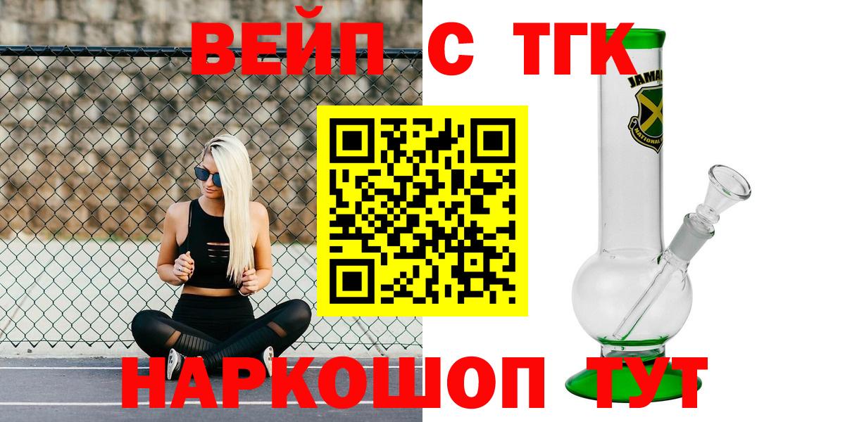 ТГК вейп с тгк  Дистиллят ТГК вейп  Вход с VPN  Мелеуз 